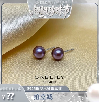 [Bee Jewelry Festival] GABLILY PREMIER Freshwater Purple Pearl S925 Silver Earrings 7-8mm JXS