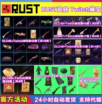 Rust Corrosion TWITCH Drops Episode 49 Kick Gift Pack Season 1 Twitch Live Stream Weapon Skins Proxy Claim