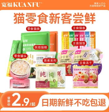[New Customer Trial] Kuanfu Cat Treats - Cat Strips, Main Meal Canned Food, Cat Grass, Freeze-Dried Snacks for Cats to Try