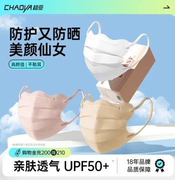Chaoya Disposable Sunscreen Mask for Women High Aesthetic 2026 New UV Protection Summer Thin Breathable Face Cover
