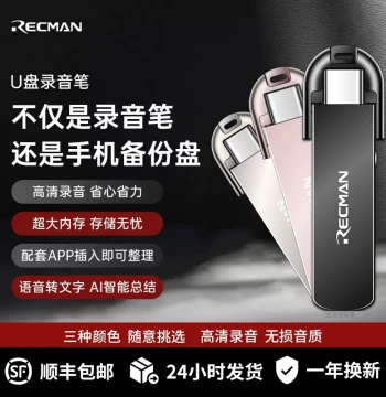 RECMAN Professional Portable Voice Recorder - HD Noise Reduction, Speech-to-Text Conversion, Ultra-Long Standby, USB Drive Function for Students