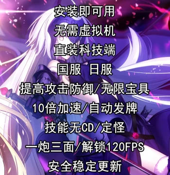 FGO Assist Technology - CN & JP Server Auto-Acceleration Tool for Android, Infinite Farming Script