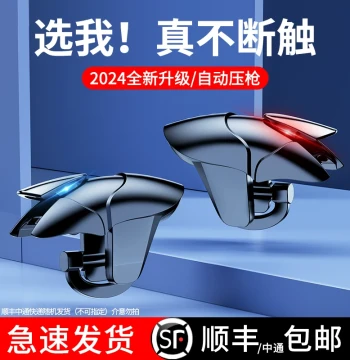 [Esports Recommended] PUBG God Tool New Continuous Fire Button Set, Physical Mechanical Metal Buttons for Mobile Games on iOS and Android