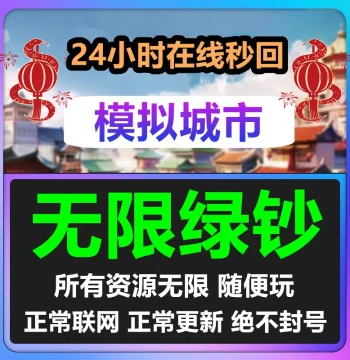 24/7 Online - All Platforms SimCity BuildIt Unlimited SimCash, Gold, Materials, Buildings