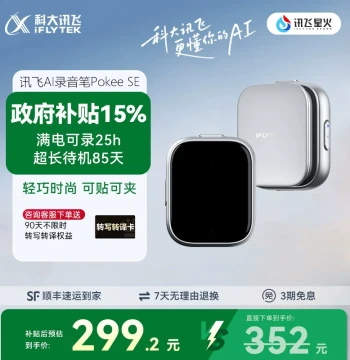 Contact Customer Service: iFLYTEK AI Voice Recorder Pokee SE, Portable Recording with Real-Time Speech-to-Text Transcription