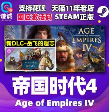Steam Age of Empires IV Anniversary Edition - Legacy of Yue Fei, Eastern Dynasties, Cross & Rose Knights, Rise of the Sultan - Activation Code