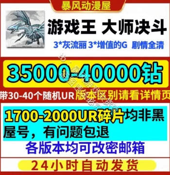 Yu-Gi-Oh! Master Duel Starter Account - Brand Return MD, Pure Sign-In Account, No Ban History