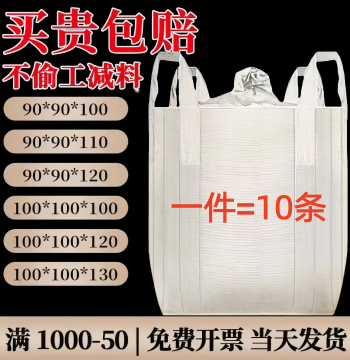 Bulk Bags (FIBC), 1-Ton and 2-Ton Space Bags, Container Bags, Lifting Bags, Industrial Thickened Woven Bulk Bags