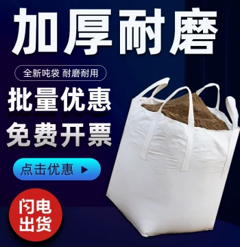Bulk Bag FIBC Jumbo Bag 1 Ton Thickened Wear-Resistant New Space Industrial Container Lifting Bag Woven Bag
