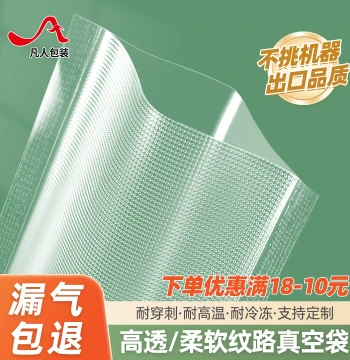 Mesh-Texture Food-Grade Vacuum Bags - Household Freshness Preservation Bags for Zongzi, Compression Packaging, Air-Extraction Transparent Self-Sealing Bags