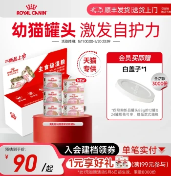 Royal Canin Kitten Mousse Canned Food, 88g Nutritious Complete Wet Cat Food for Weaning Kittens