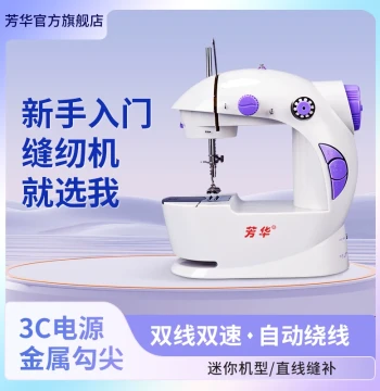Fanghua 201 Home Mini Electric Sewing Machine: Foot-Pedal Operated Tailoring Machine for Beginners