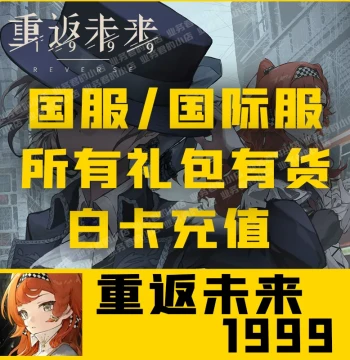 Reverse: 1999 Recharge, CN Server, Global Server, Monthly Card, 168, 328, 648 Yuan Gift Pack Top-up, In-Game Purchase