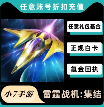 Thunder Fighter Assembly Discount Top-Up Pack: Monthly Card, Fund 648/328, Diamond First Charge Rewards