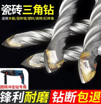 Multi-Function Tile Special Electric Hammer Impact Drill, Two-Pit Two-Groove Triangle Drill Bit, Round Shank Concrete Hole Opener, Twist Drill