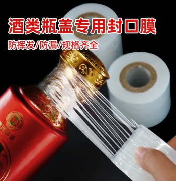 Wine Bottle Sealing Film, Wine Jar Old Wine Anti-Spill Leak Prevention Aging Volatilization Food-Grade Stretch Takeout Packaging Wrap Film