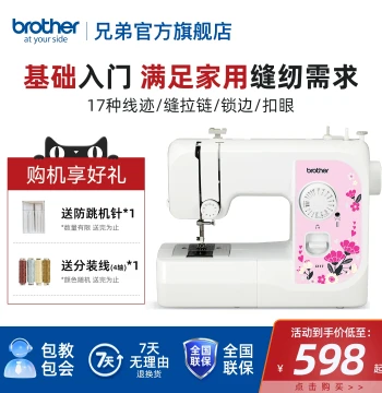 [Brother Flagship Store] Brother JX17 Electric Sewing Machine, Household Small Desktop Flatbed Sewing Machine with Overlock Function