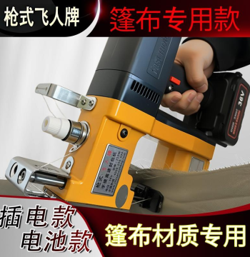 Handheld Small Rechargeable Electric Bag Closing Machine Geotextile Felt Tarpaulin Edge Sewing Machine Canvas Overlock Machine Edge Sewing Machine