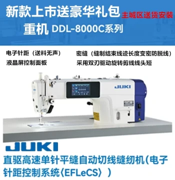 JUKI Japan DDL-8000C Silent Energy-Saving Sewing Machine, 900C Flatbed Sewer, 7000A Flat Machine with Free Shipping