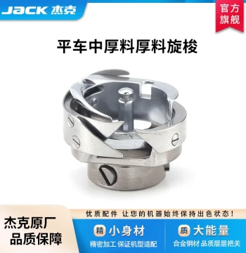 JACK Official Flagship Industrial Sewing Machine Rotary Hook for Medium/Heavy Fabrics - Models 7.94BTR/ATR/7.94A/B Original Parts