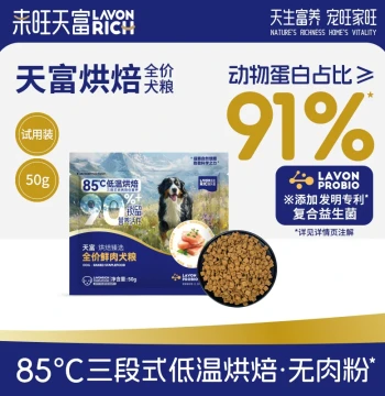 Laiwang Tianfu Low-Temperature Baked Dog Food for Teddy, Small, Medium, and Large Breeds - Puppy & Adult Formula New Trial Pack
