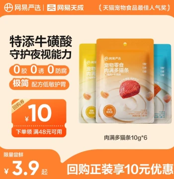 [Tmall U First] NetEase Yanxuan Meaty Cat Strips - Hydrating & Coat-Enhancing Cat Treats with No Artificial Attractants