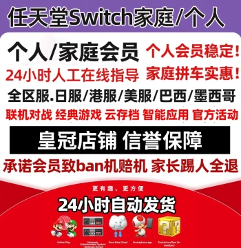 Nintendo Switch Family Group Membership Share – 1-Year Premium eShop Access (Japan/HK/US Servers) for Online Play