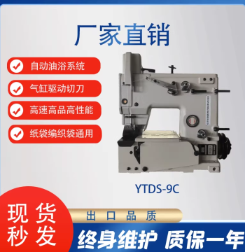 Bag Sewing Machine DS-9C High-Speed Fully Automatic Bag Sewer Woven Bag Sealer Vertical Bag Sewing Machine