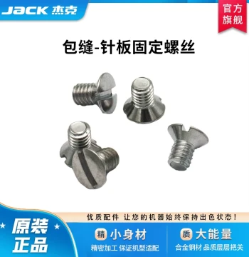 JACK Official Flagship Original Industrial Sewing Machine Needle Plate Fixed Needle Bar Upper Needle Overlock Support Needle Screw