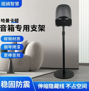 Speaker Stand Compatible with Harman Kardon Aura Studio 5th Gen Floor-Standing Speaker, Portable Speaker Stand for Crystal 4th Gen
