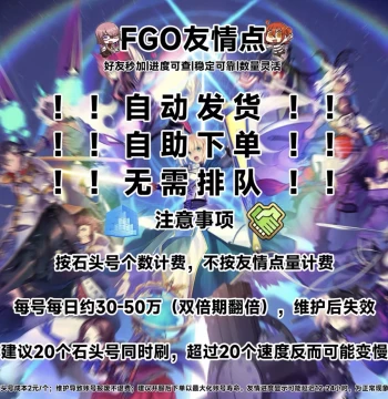 FGO Friend Point Farming & Leveling Service: Robot Wharf, Max Limit Break, 310 Materials, Story & Event Grinding