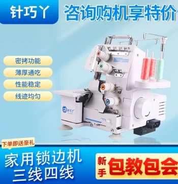 [Consult for Discounts] Zhenqiaoya Household Overlock Sewing Machine – 3-Thread and 4-Thread Tabletop Serger for Dense Edge Finishing