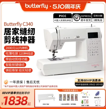 [Official Flagship] BUTTERFLY C340/2340 Home Electric Multi-Function Sewing Machine with Automatic Thread Trimming and Heavy-Duty Fabric Capability