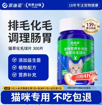 Paidino Cat Hairball Relief Tablets Cat Grass Tablets Hairball Paste for Cats Vomiting Hairballs Specialized Hair Removal Cat Grass Pellets