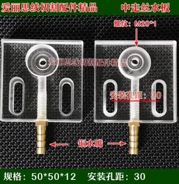 Medium Wire-Cut EDM Water Spray Plate - Ruby Nozzle, Inlet Plate, and Water Board Components