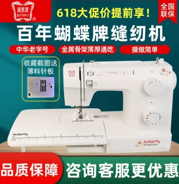 Butterfly Household Electric Multifunctional Sewing Machine JH8230A\JH8330A/JH8530A with Overlock and Thick Fabric Capability