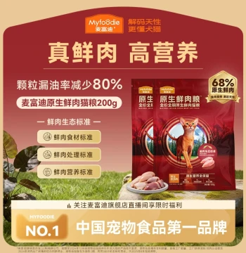 Myfoodie Complete Native Fresh Meat Cat Food Relieves Black Chin Nutrition for Adult and Kittens Universal Cat Food 100g*2&