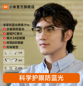 Xiaomi Mijia Blue Light Blocking Glasses - Plano Non-Prescription Eye Protection for Phone and Computer, Unisex