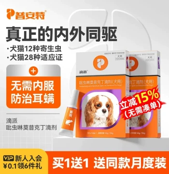 Puanite Dog Deworming Medicine - External Parasite Control for Cats and Pets, Internal and External Combined Treatment for Ear Mites, Dipai