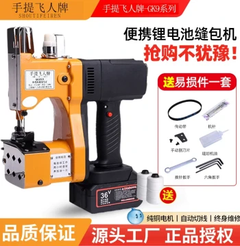 Handheld Flying Man Brand Electric Bag Sewing Machine – Automatic Oil Lubrication Sealer for Woven Sacks, Packaging and Closing Machine