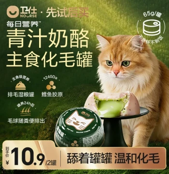[Try Before You Buy] Nourse Staple Hairball Control Can Explosive Can Cat Grass Functional Wet Food Gentle Hairball Relief Cat Can Sample