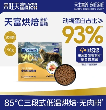 Laiwang Tianfu Low-Temperature Baked Cat Food, Complete Formula for Kittens and Adults, Grain-Free Milk Cake with Chicken, Trial Pack