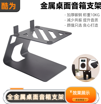 Speaker Stand Base HIFI Bracket Guitar Computer Speaker Thickened Metal Desktop Shock-Absorbing Mount Desktop Speaker