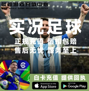 eFootball 2025 Global Server Top-Up Service - 5700 & 12800 Coins Recharge