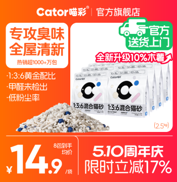 Cator Miaocai Deodorizing Cassava Tofu Mixed Plant Cat Litter Bentonite Low Dust Odor Control Urine Smell Removal Free Shipping