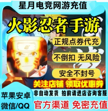 Tencent Naruto Mobile Game Gold Coins Vouchers 68/198/348/648 Four Servers Top-Up Safe Password-Free Recharge