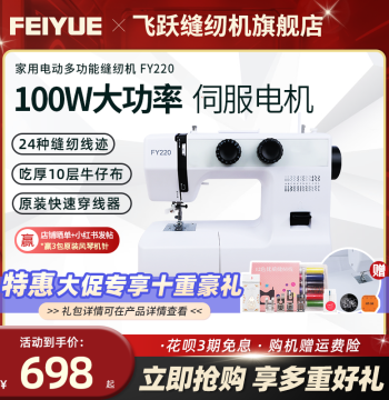 [Official Flagship] China FEIYUE Sewing Machine FY220/221 - Compact Home Electric Multi-Function Model