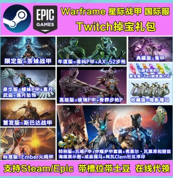 Warframe International Server Twitch Drop Claim Service Vauban Prime Argon Crystal Shadow Forma