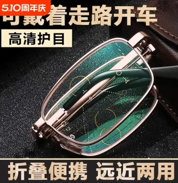 Genuine HD Folding Presbyopic Glasses for Men and Women – Blue Light Filter, Dual Focus for Near & Far, Portable German-Style Reading Eyewear