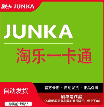 Junwang Taole One-Card Pass 30 Yuan Official Card Code Auto-Delivery Beware of Scams Do Not Share Card Code
